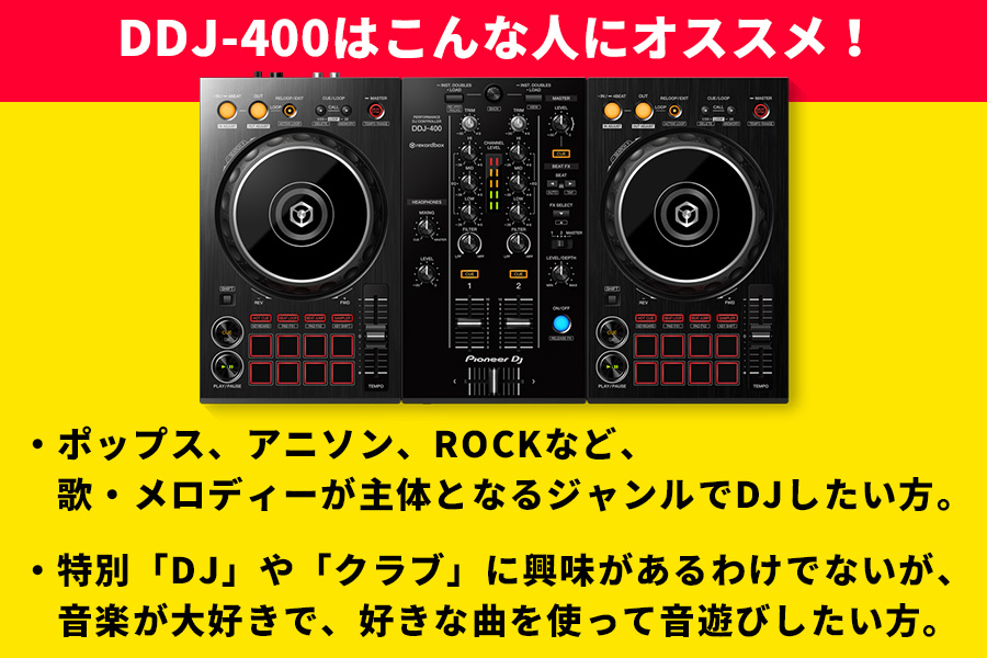Pioneer DJ DDJ-400 / DDJ-SB3】今一番売れているPCDJコントローラー2 