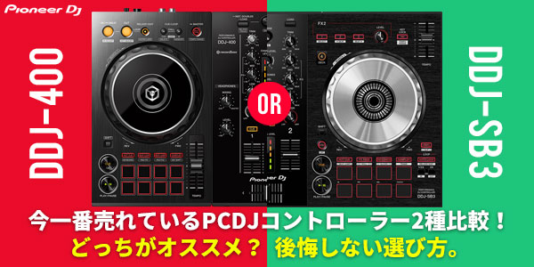 セット数限定！はじめよう！ 初心者DJ限定