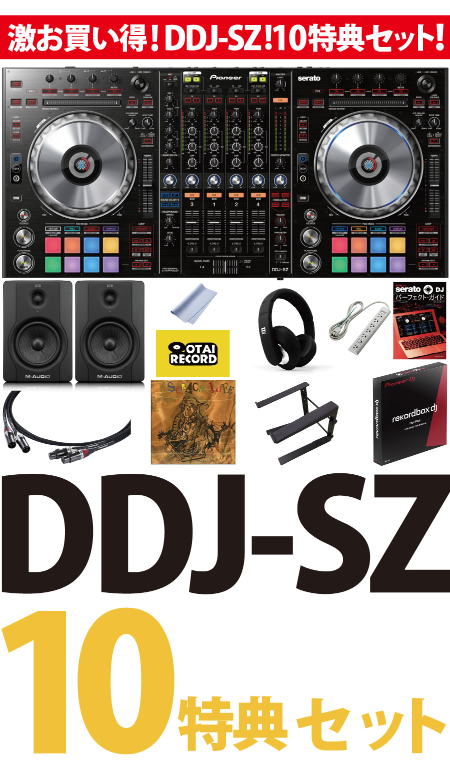 【serato DJ対応最高峰PCDJコントローラー】Pioneer DJ「DDJ-SZ」10大特典付きファイナルセール！-OTAIRECORD-
