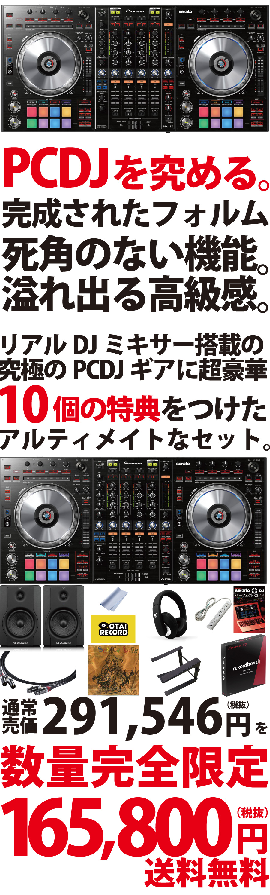 serato DJ対応最高峰PCDJコントローラー】Pioneer DJ「DDJ-SZ」10大 