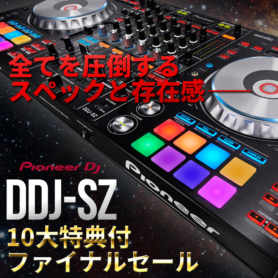 上級機種 Pioneer DDJ-SZ PCDJ コントローラーPCDJ