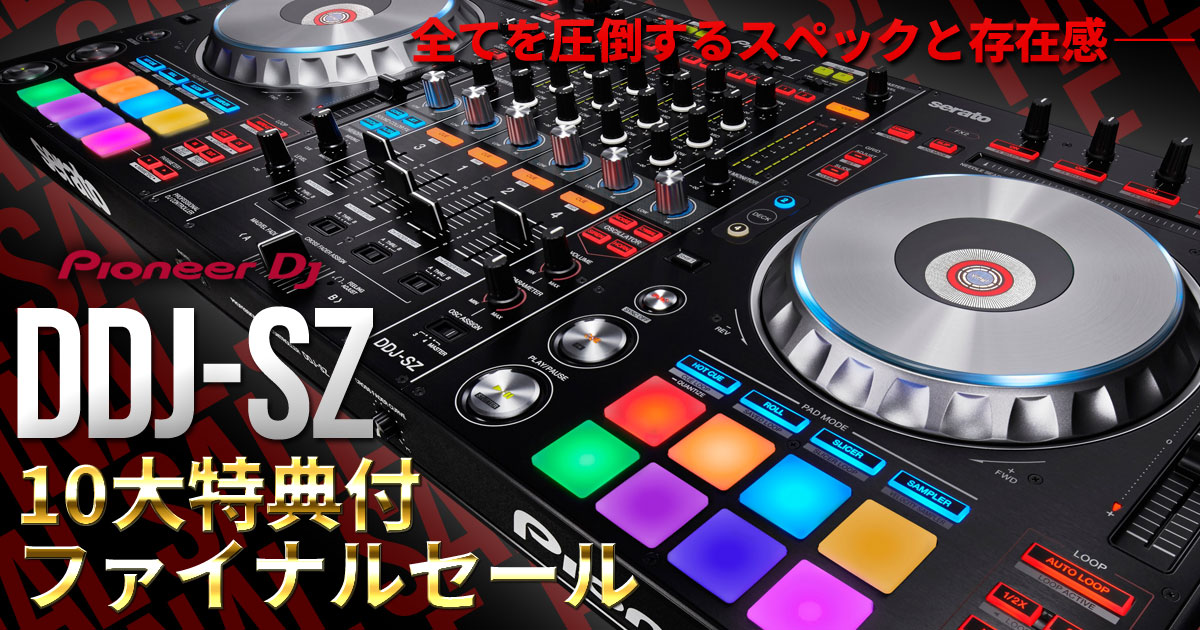 上級機種 Pioneer DDJ-SZ PCDJ コントローラーPCDJ