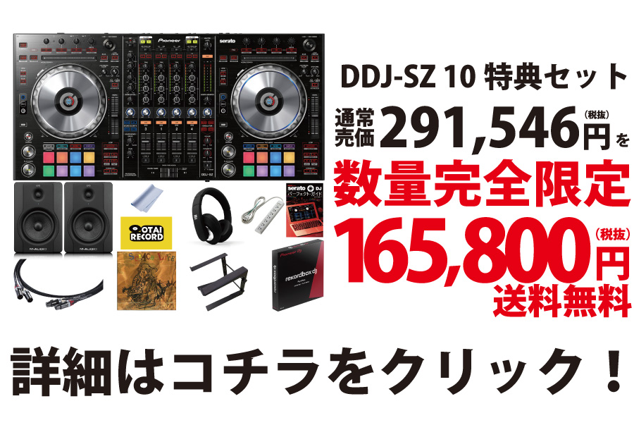 上級機種 Pioneer DDJ-SZ PCDJ コントローラーPCDJ