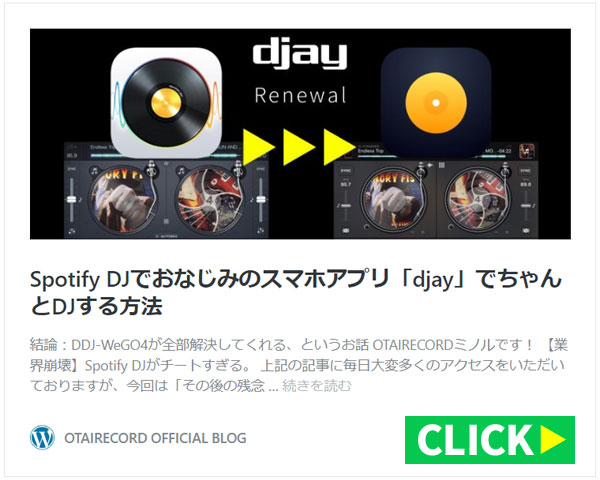 DDJ-WeGO4が救世主に！