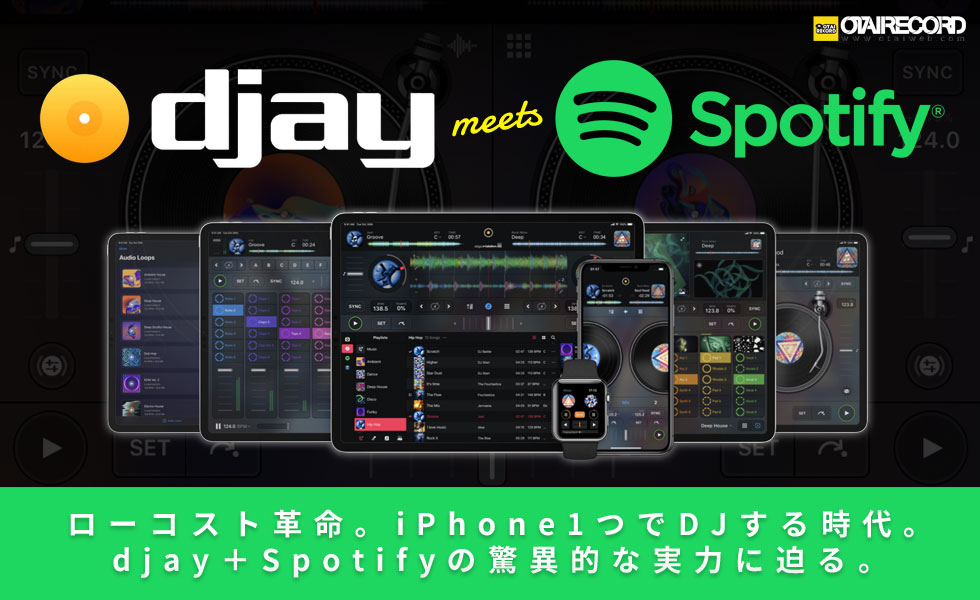 Iphoneでdj Spotifyも使える Djアプリ Djay を使ってdjしよう Otairecord