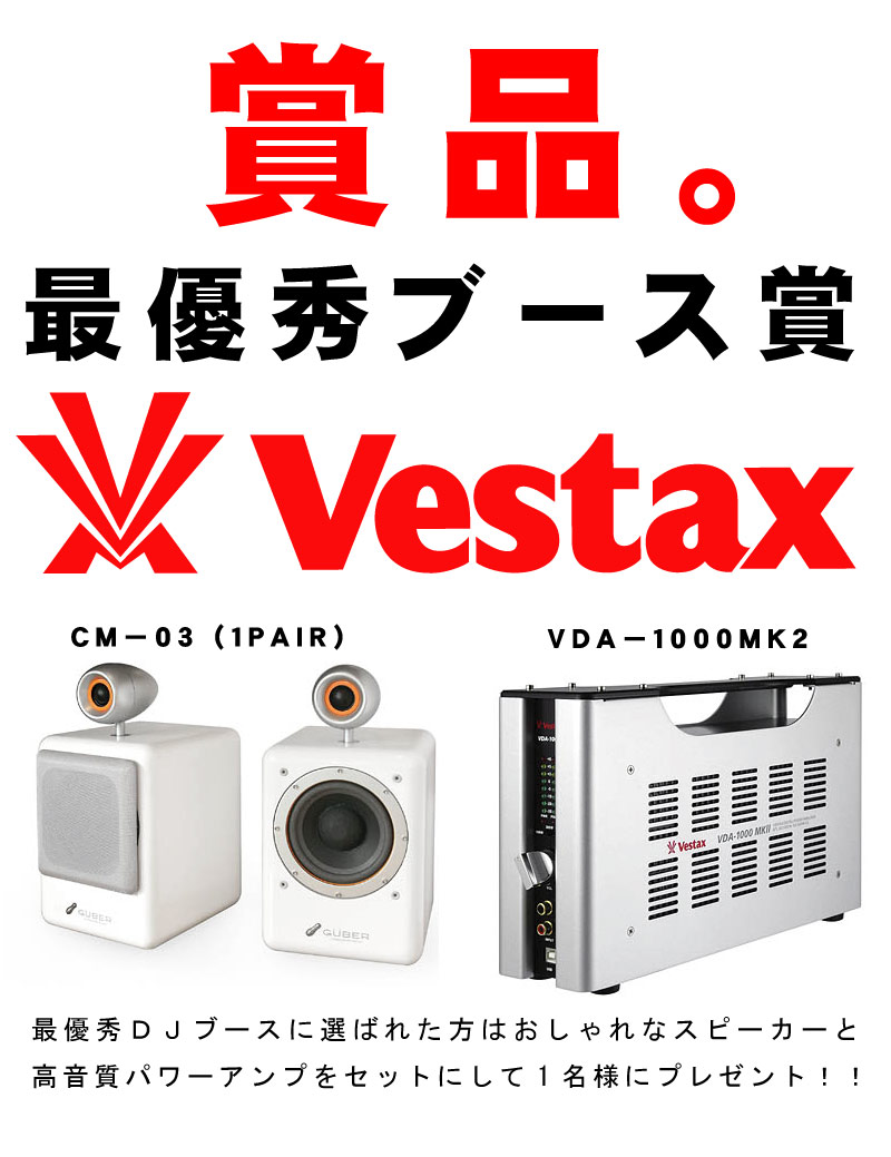 DJ BOOTHフォトコンテスト！VESTAX presents 「DJ BOOTH EYE」VOL.5