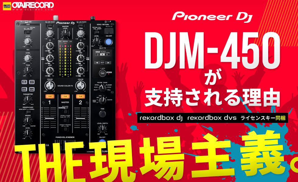 Pioneer DJ DJM-450