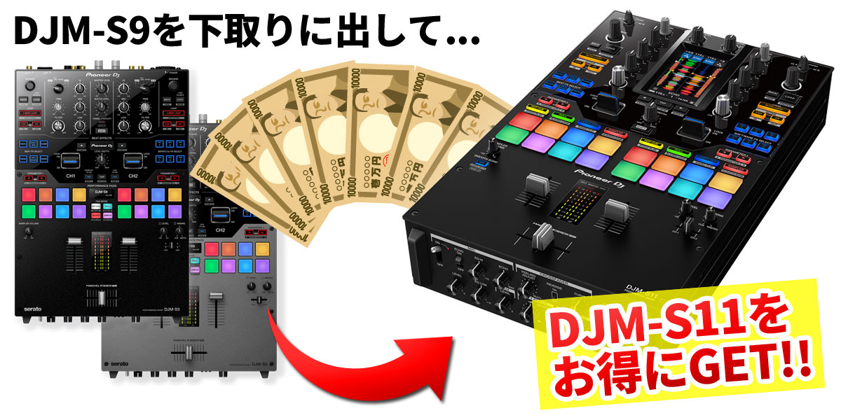 1/7まで限定価格ターンテーブルセットPioneer DJM-S9