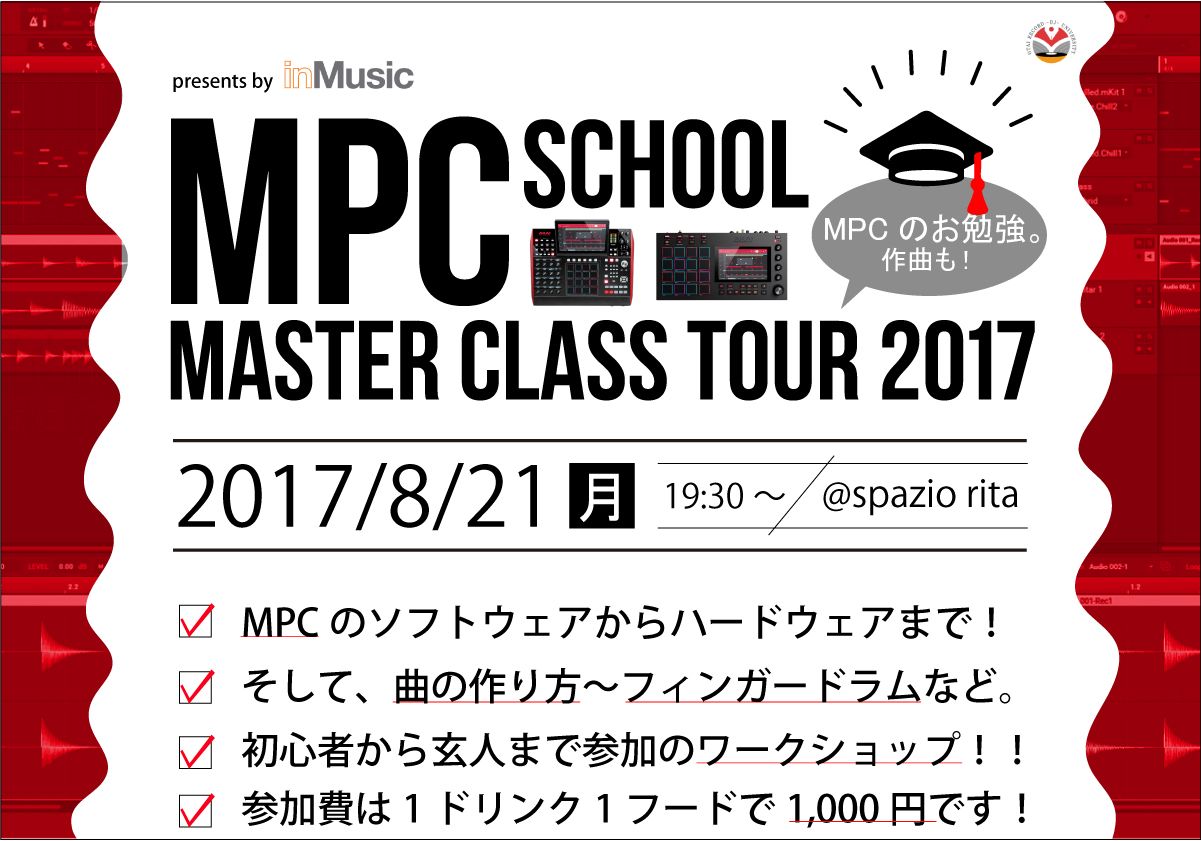 8/21(MON)開催。MASTER CLASS TOUR 2017】MPCってなに！？ソフトウェア