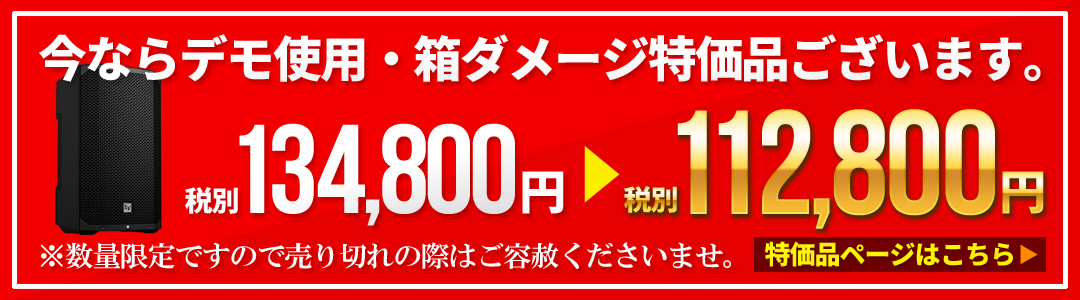 デモ使用・箱ダメージ特価品あります！