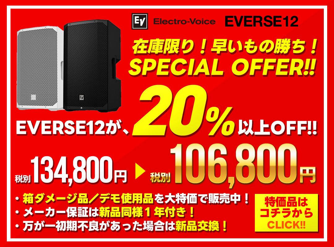 デモ使用・箱ダメージ特価品あります！