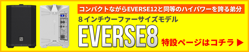 EVERSE8特設ページへ