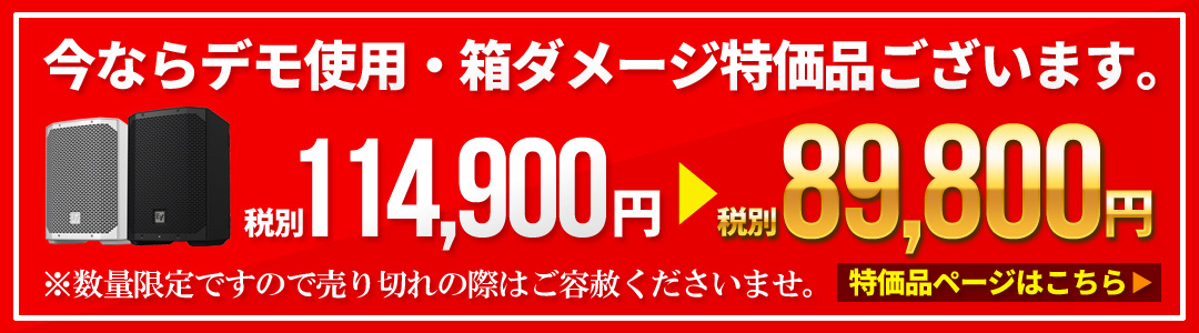 デモ使用・箱ダメージ特価品あります！