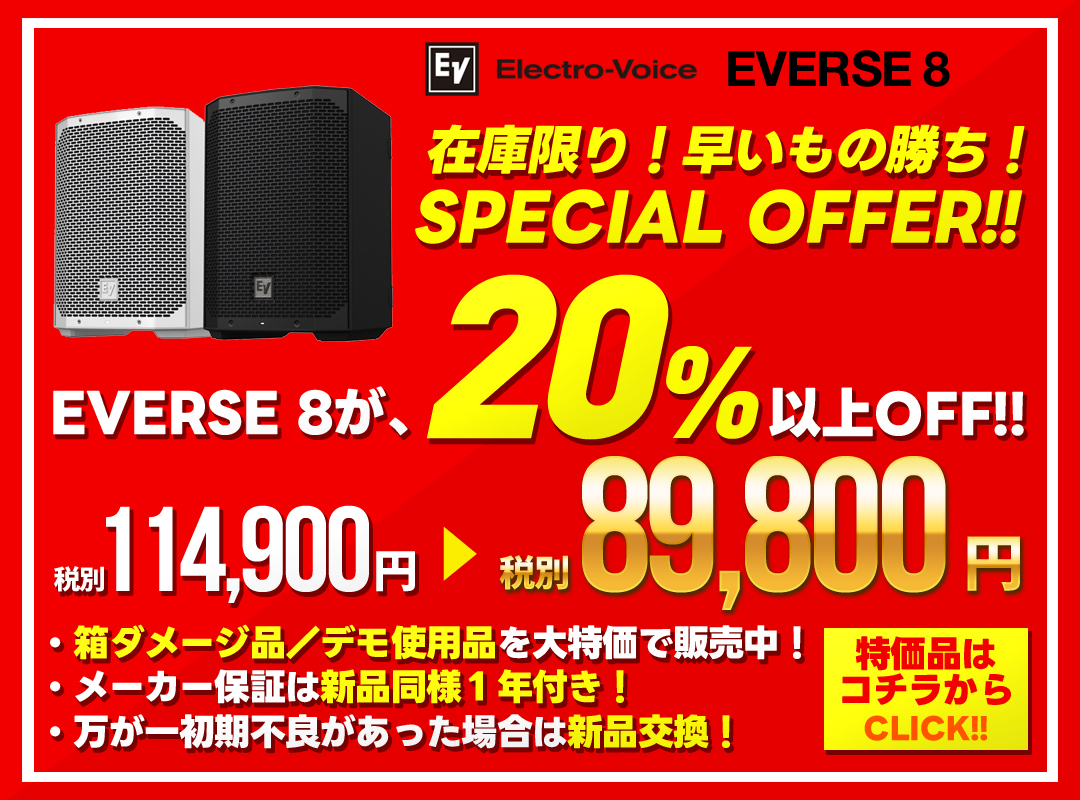デモ使用・箱ダメージ特価品あります！