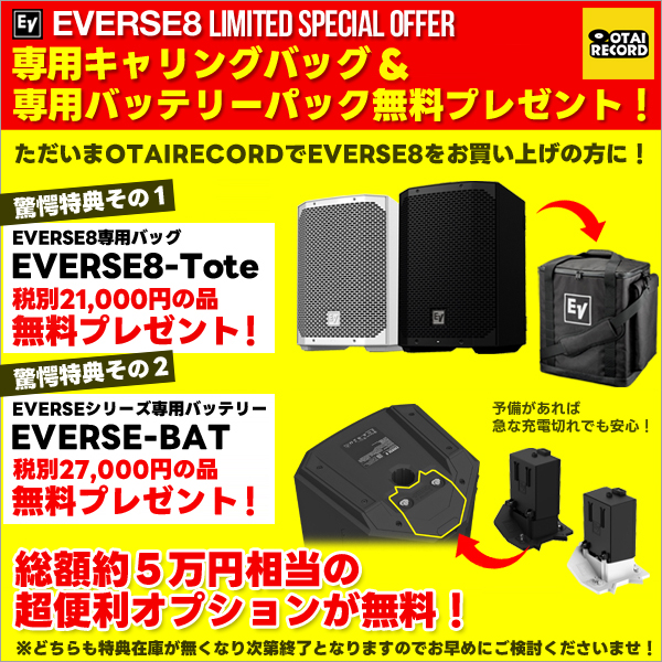 Electro-Voice EVERSE8 プレゼント