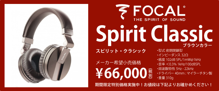 Focal Spirit Classic