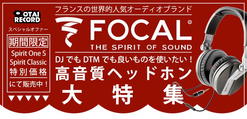 focal spirit classic　ヘッドホン（密閉型）