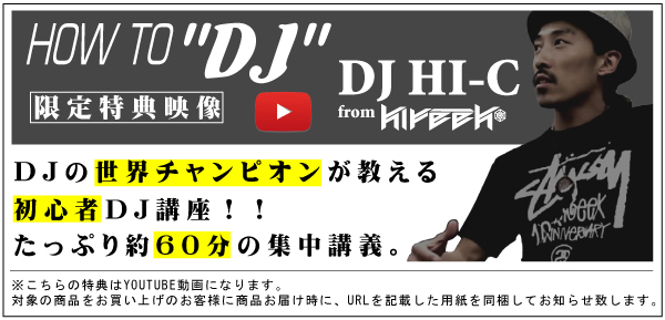 HOW TO DJu