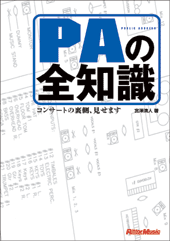 商品詳細 ： 宮澤清人(本) PAの全知識