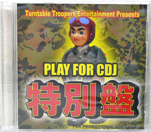 商品詳細 ： 【CDJスクラッチバトブレネタ超人気盤！】Turntable Troopers Entertainment（CD）特別盤