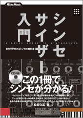 商品詳細 ： 松前公高(著者) (本) シンセサイザー入門