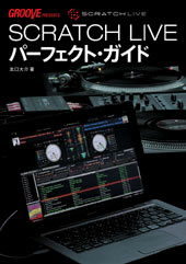 商品詳細 ： 北口大介(本) SCRATCH LIVEパーフェクト・ガイド