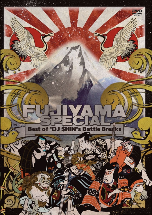 iڍ F yaoguՁIzDJ $HIN(DVD-ROM) FUJIYAMA SPECIAL DVD