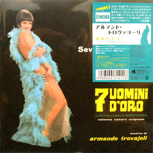 アルマンド・トロヴァヨーリ(7inch) 黄金の七人 -DJ機材アナログ