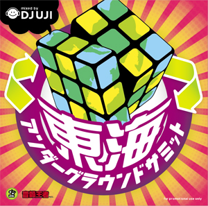 商品詳細 ： DJ UJI(MIX CD) 東海アンダーグラウンドサミット