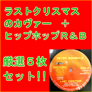 商品詳細 : 【ラスト・クリスマスのカヴァー盤をプレゼント!】 ヒップホップ / R&B 5枚セット