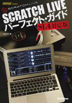 商品詳細 ： SCRATCH LIVEパーフェクト・ガイド　SL4対応版 (本)