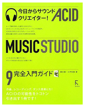 iڍ F TEhNGC^[!@ACID MUSIC STUDIO 9@SKCh ({)