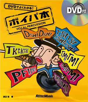 商品詳細 ： DVDでよくわかる!ボイパ本 (本) 