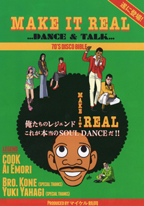 商品詳細 ： MAKE IT REAL -HISTORY OF SOUL DANCE- (DVD)