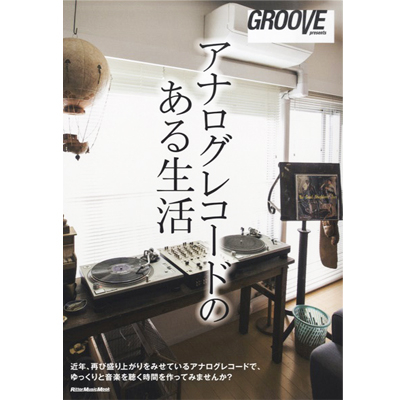 商品詳細 ： GROOVE(本) アナログレコードのある生活
