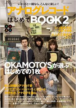 商品詳細 ： アナログレコードはじめてBOOK 2(本)OKAMOTO'Sが選ぶ、はじめての1枚