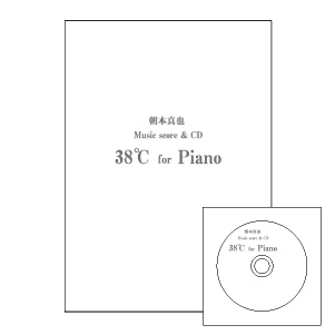 商品詳細 ： 朝本真也(CD＋楽譜) Music score & CD 「38℃ for Piano」