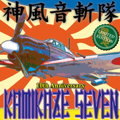 DJ $HIN(EP)KAMIKAZE 7をご紹介するページです。