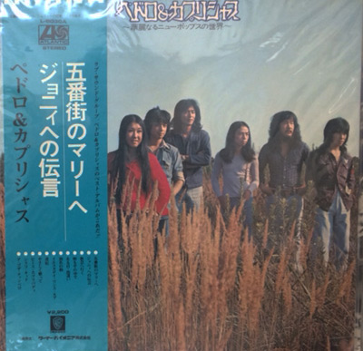 商品詳細 ： 【USED・中古】 ペドロ＆カブリシャス(LP) 五番街のマリーへ/ジョニィへの伝言