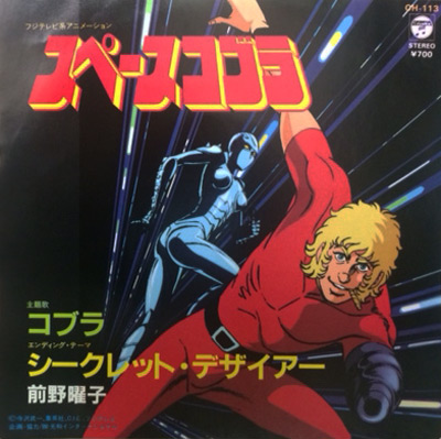 商品詳細 ： 【USED・中古】 前野曜子(EP) スペースコブラ