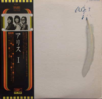 商品詳細 ： 【USED・中古】 Alice(アリス)(LP)Alice I(アリスI)