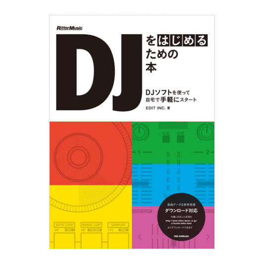 商品詳細 ： DJをはじめるための本〜DJソフトを使って自宅で手軽にスタート〜  (本) 