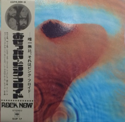 Yahoo!オークション - 国内盤 帯付「Pink Floyd Meddle