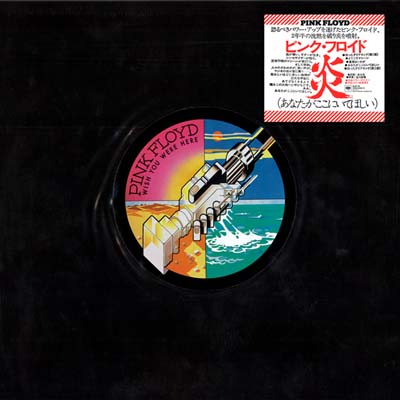 CD 洋楽 ピンク・フロイド(LP) 炎～あなたがここにいてほしい～【完全限定生産盤】
