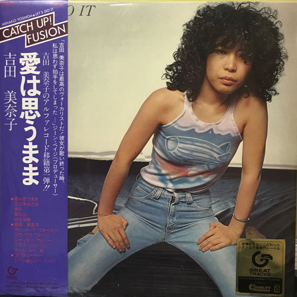 吉田美奈子 (LP) 愛は思うまま -DJ機材アナログレコード専門店