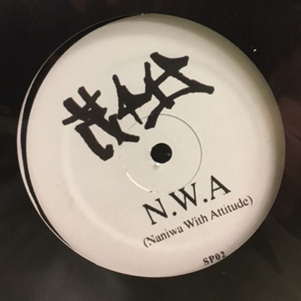 商品詳細 ： 【USED・中古】茂千代(12) N.W.A.(NIWAKA WITH ATTITUDE)