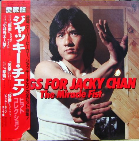 中古・USED】ジャッキー・チェン(LP) ヒットコレクション -DJ機材 ...