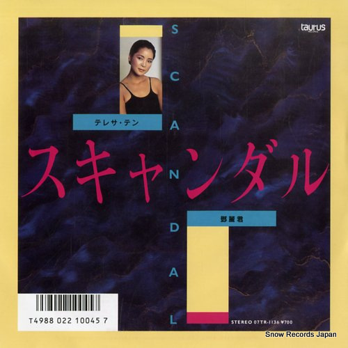 商品詳細 ： 【中古・USED】テレサ・テン(7inch) スキャンダル