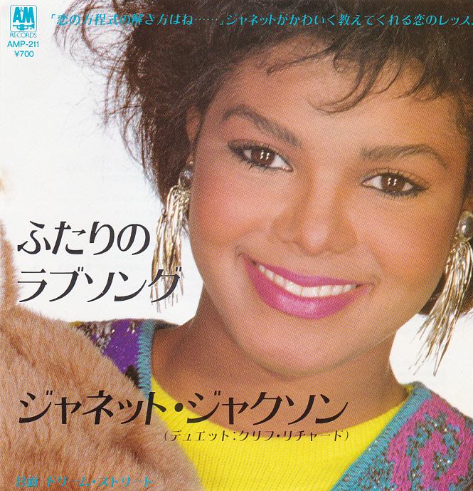 国内見本盤　プロモ写真付７インチジャネット・ジャクソン ふたりのラブソング 中古・USED】JANET JACSON(7inch) TWO TO THE POWER OF LOVE -DJ
