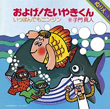 商品詳細 ： 【中古・USED】およげ！たいやきくん(7inch) 子門真人